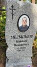 Захоронение ID 6392875
