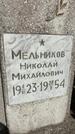 Захоронение ID 6392877
