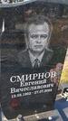Захоронение ID 6392890