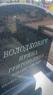 Захоронение ID 6392957