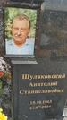 Захоронение ID 6393246