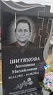 Захоронение ID 6393260