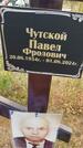 Захоронение ID 6393279
