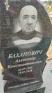 Захоронение ID 6393512