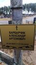 Захоронение ID 6393577