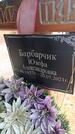 Захоронение ID 6393578