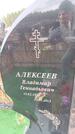 Захоронение ID 6393749