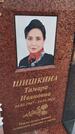 Захоронение ID 6394006