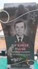 Захоронение ID 6394085