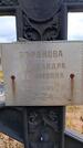 Захоронение ID 6394336