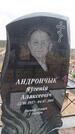 Захоронение ID 6394372