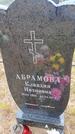 Захоронение ID 6394497