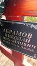 Захоронение ID 6394498