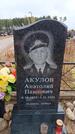 Захоронение ID 6395293
