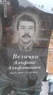 Захоронение ID 6395319