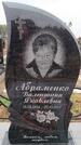 Захоронение ID 6395366