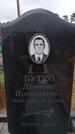 Захоронение ID 6395564