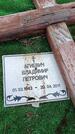 Захоронение ID 6395570