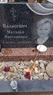 Захоронение ID 6395876