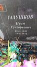 Захоронение ID 6395888