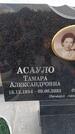 Захоронение ID 6396073