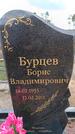 Захоронение ID 6396132
