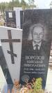 Захоронение ID 6396146