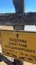 Захоронение ID 6396301