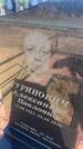 Захоронение ID 6396314