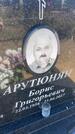 Захоронение ID 6396621