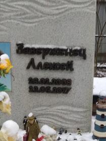Захоронение ID 1253511