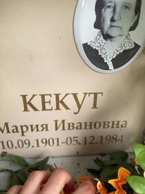 Захоронение ID 3602244