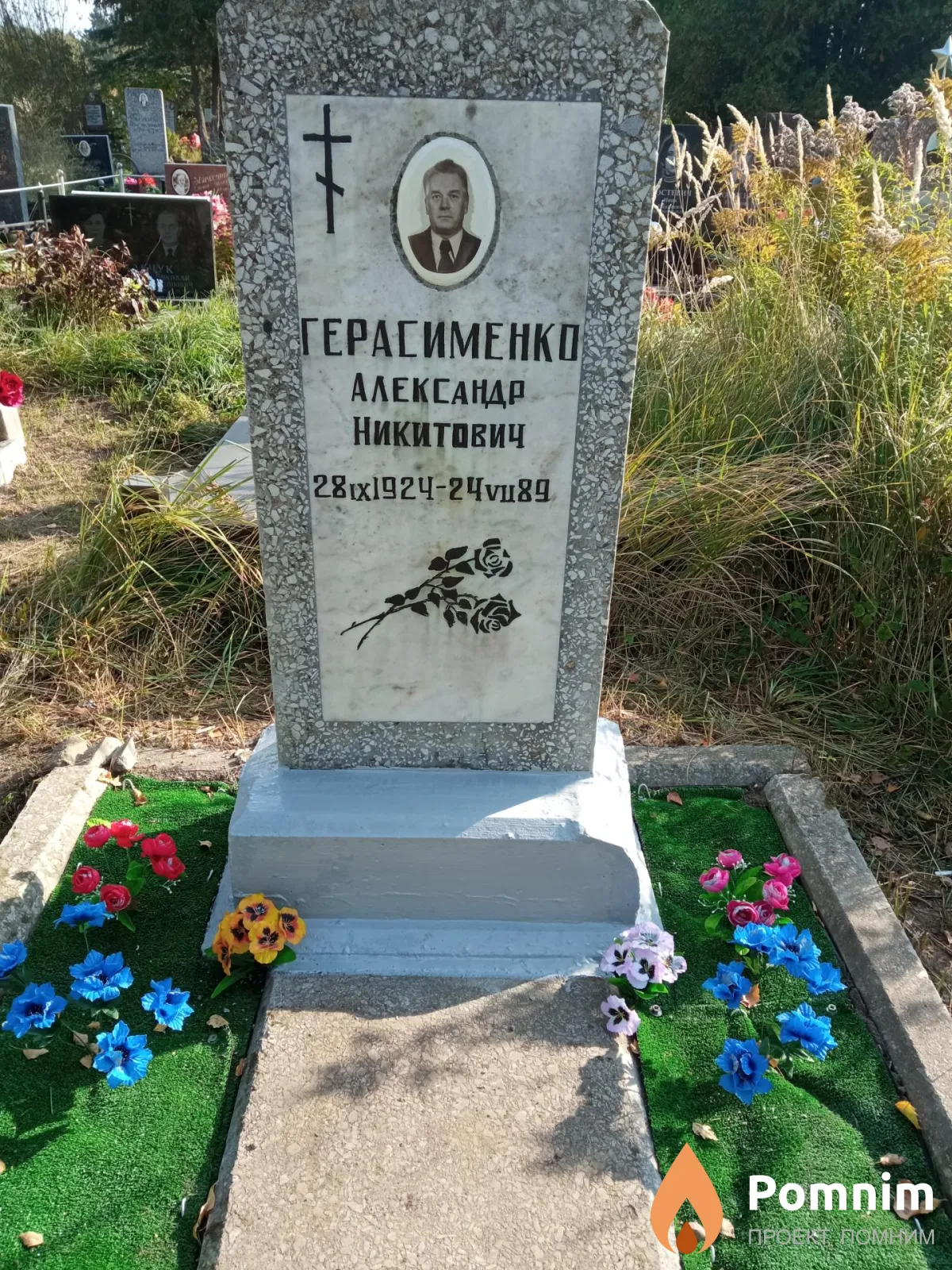 Герасименко Александр Никитович