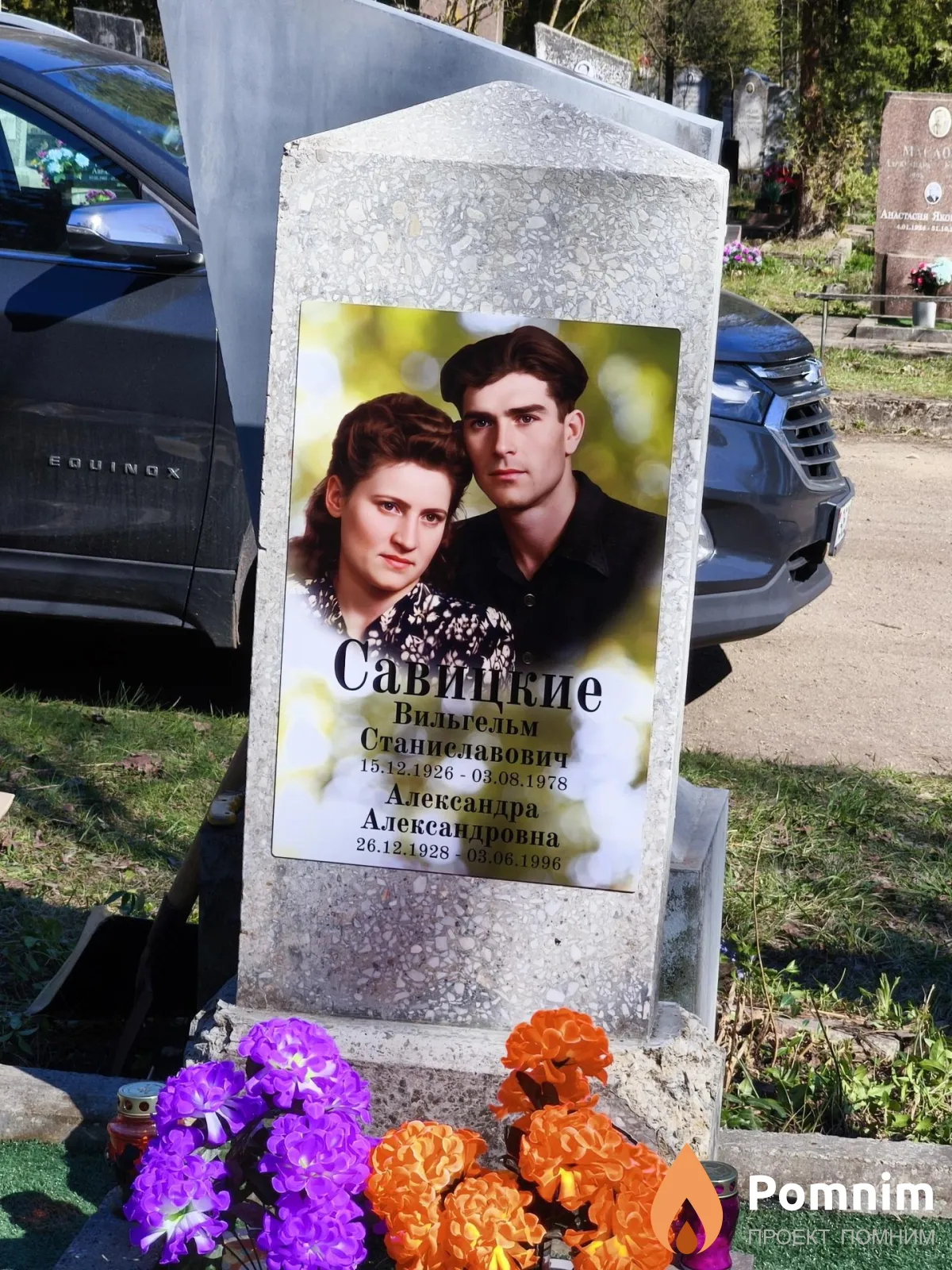 Савицкий Вильгельм  Станиславович 