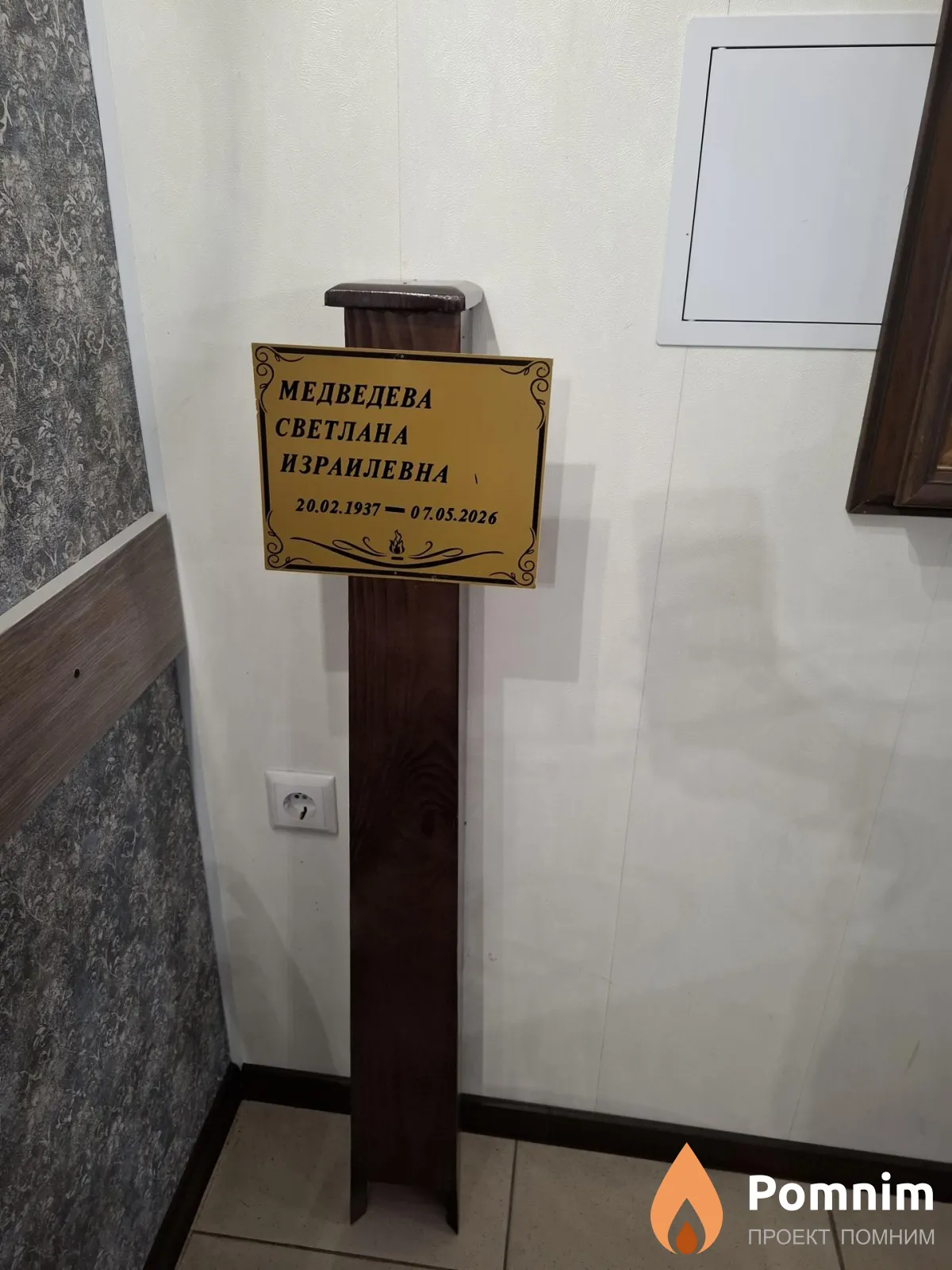Медведева Светлана Израилевна