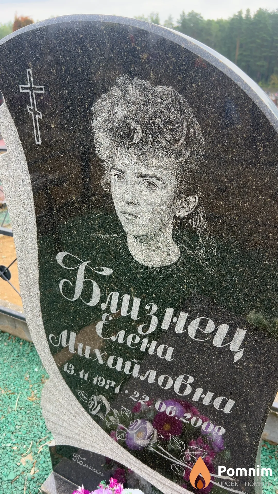 Близнец Елена Михайловна