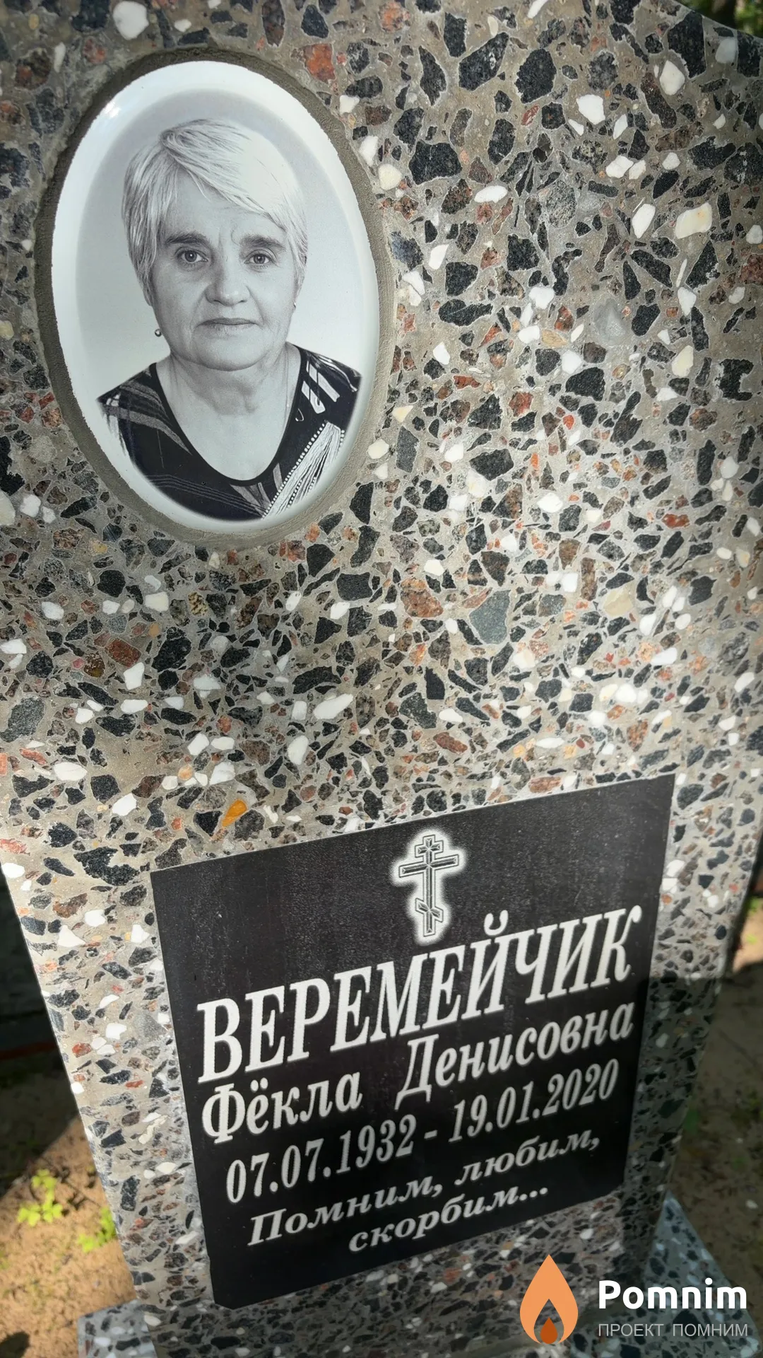 Веремейчик Фёкла Денисовна