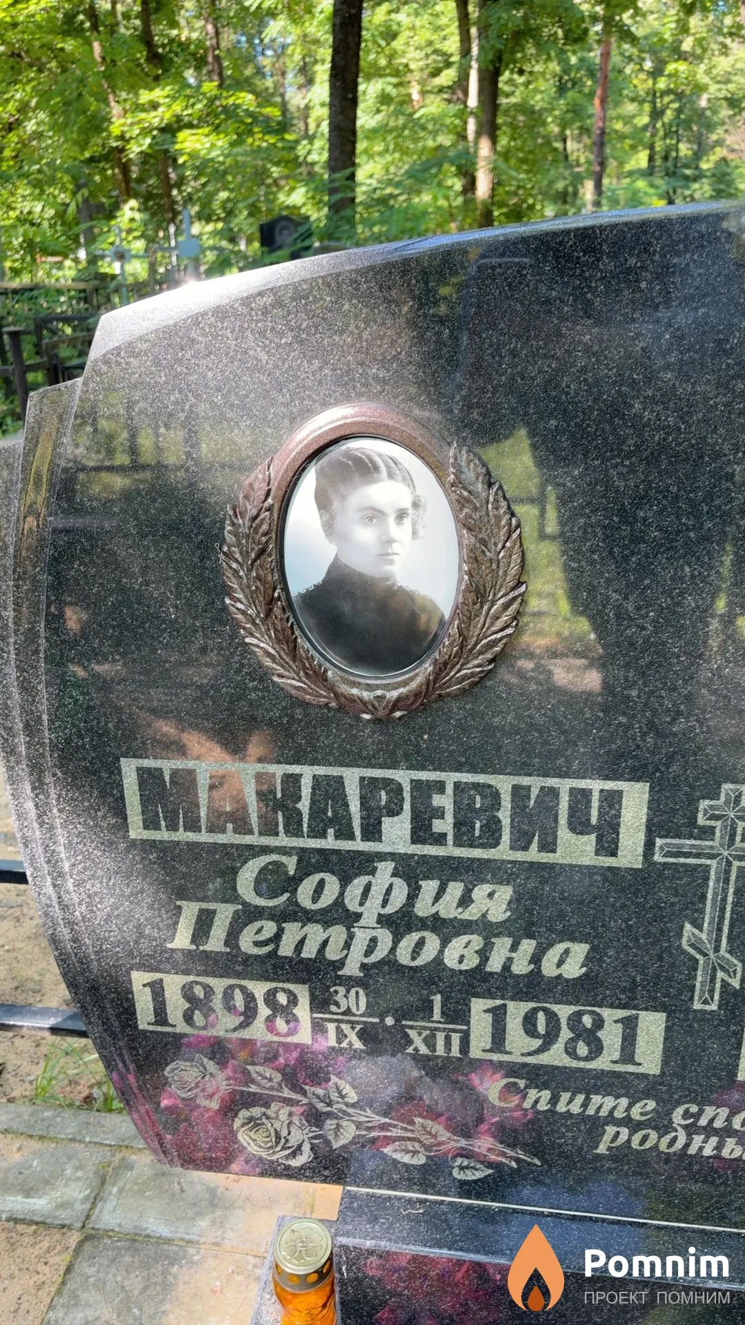 Макаревич София Петровна