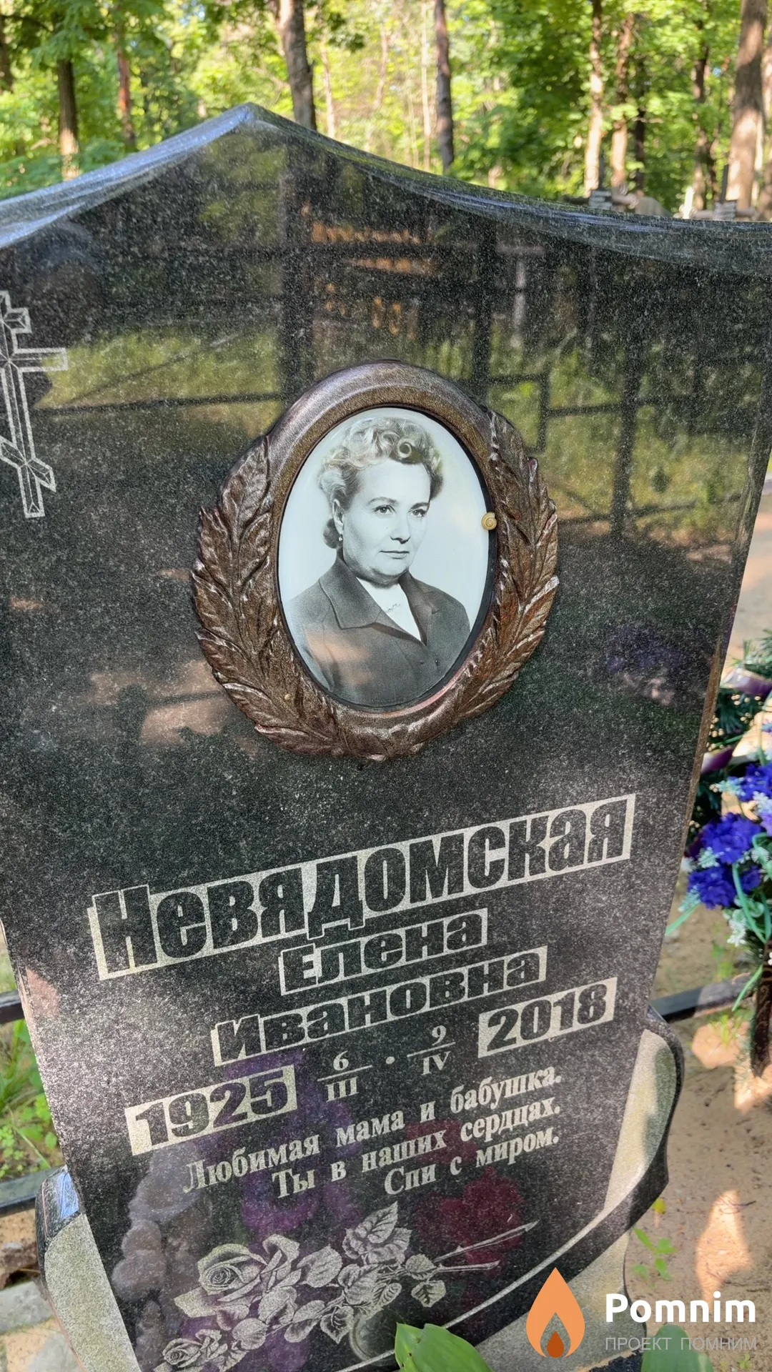Невядомская Елена Ивановна