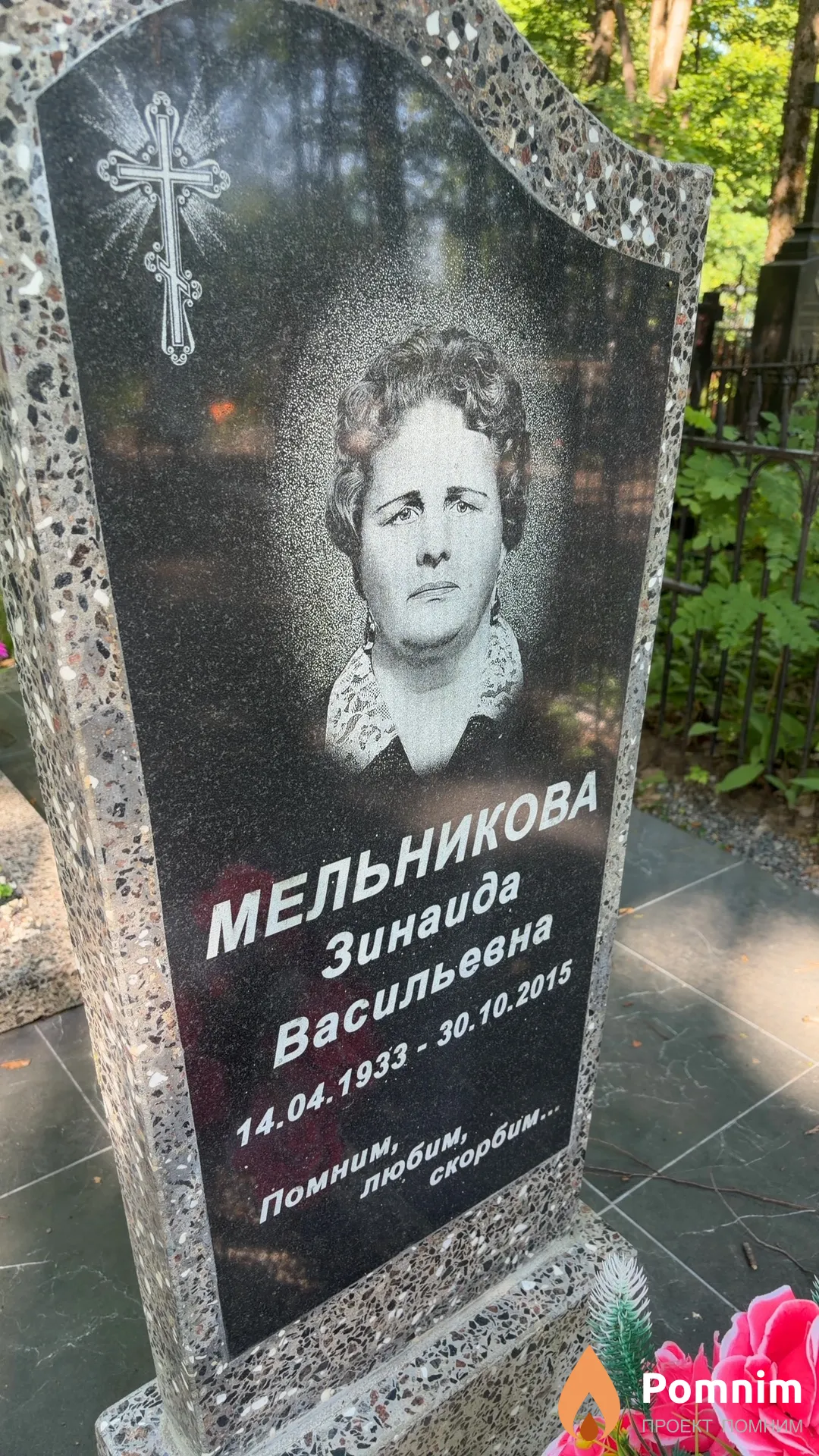 Мельникова Зинаида Васильевна