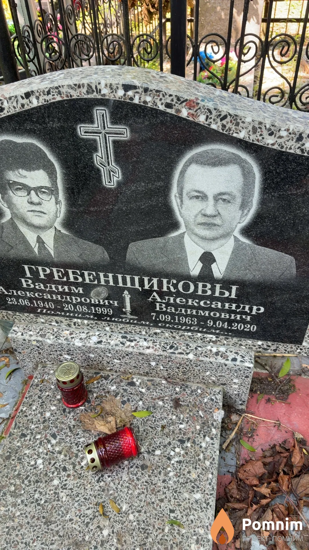 Гребенщиков Александр Вадимович