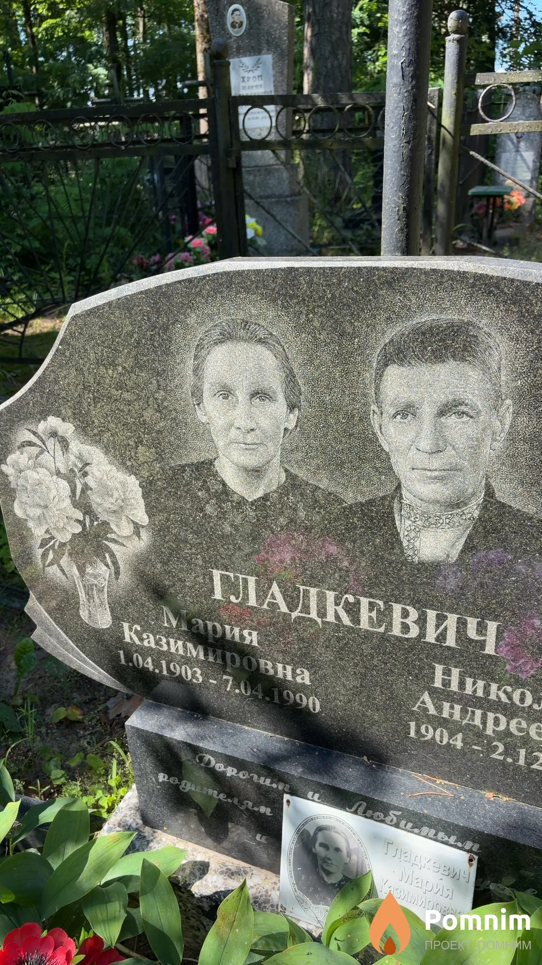 Гладкевич Мария Казимировна