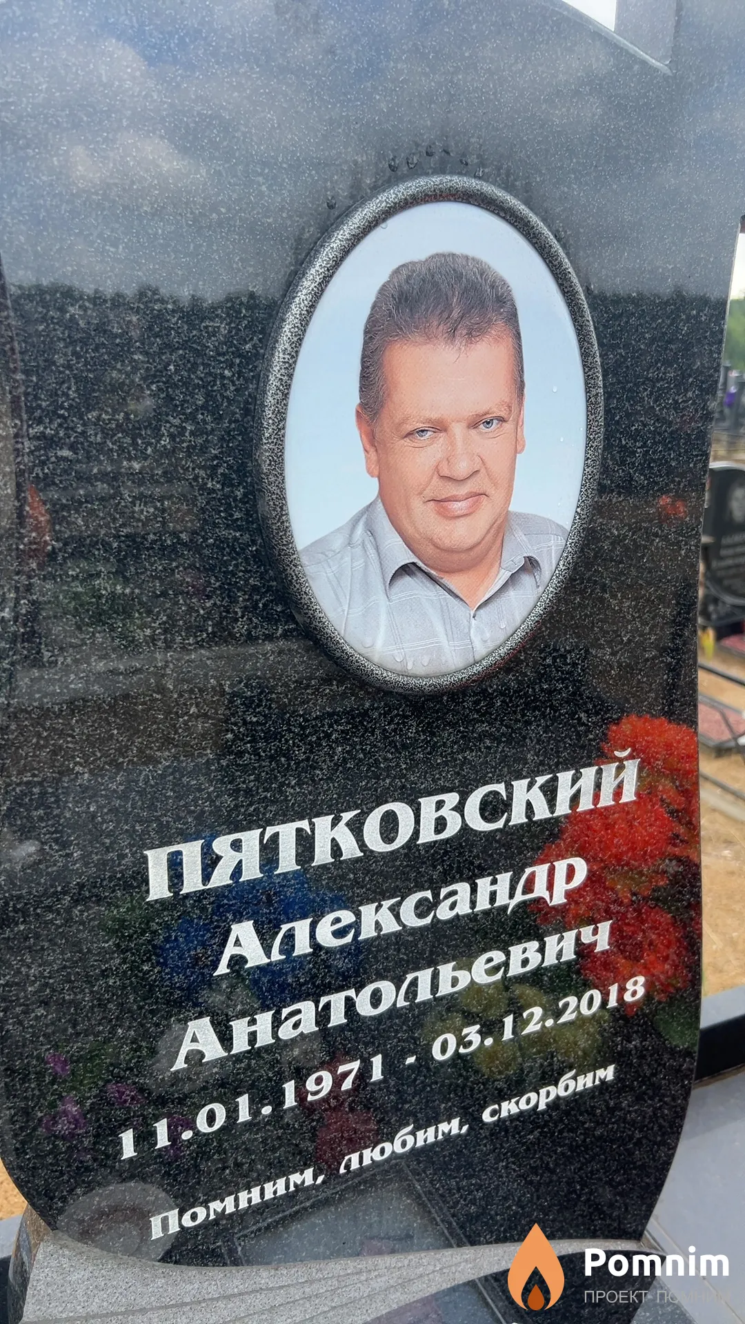 Пятковский Александр Анатольевич