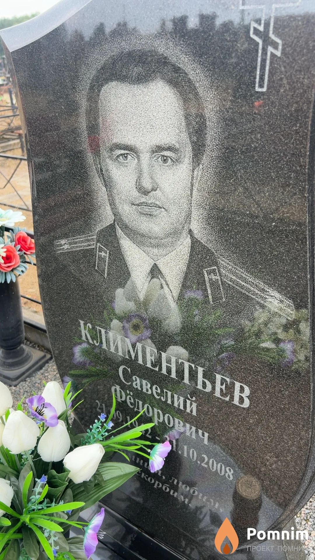 Климентьев Савелий Фёдорович