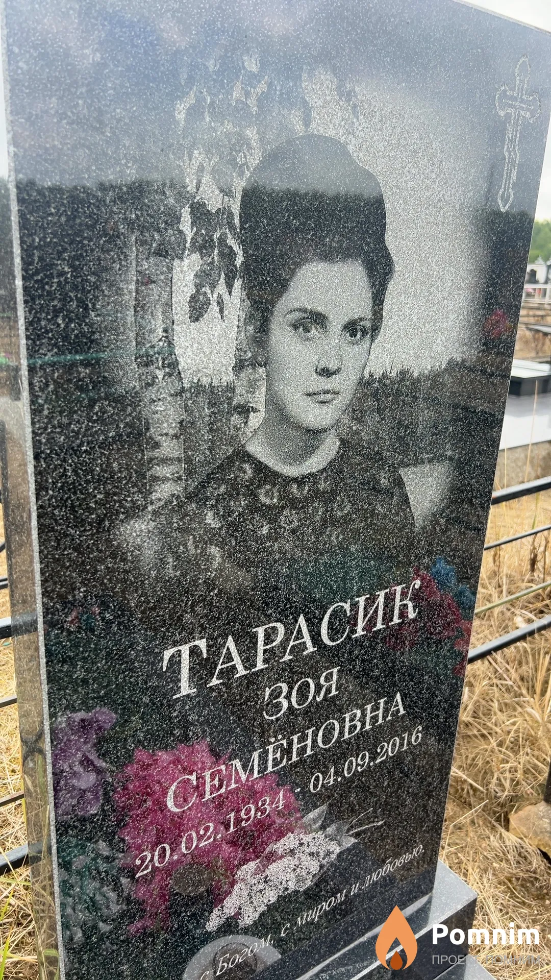 Тарасик Зоя Семёновна