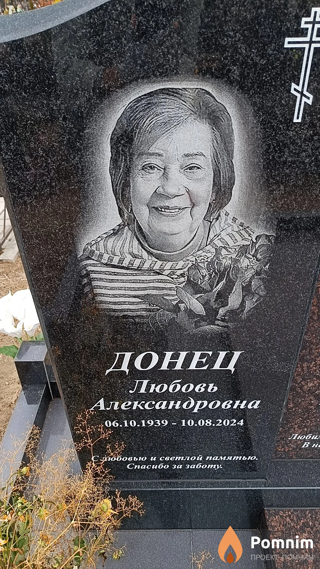 Донец Любовь Александровна