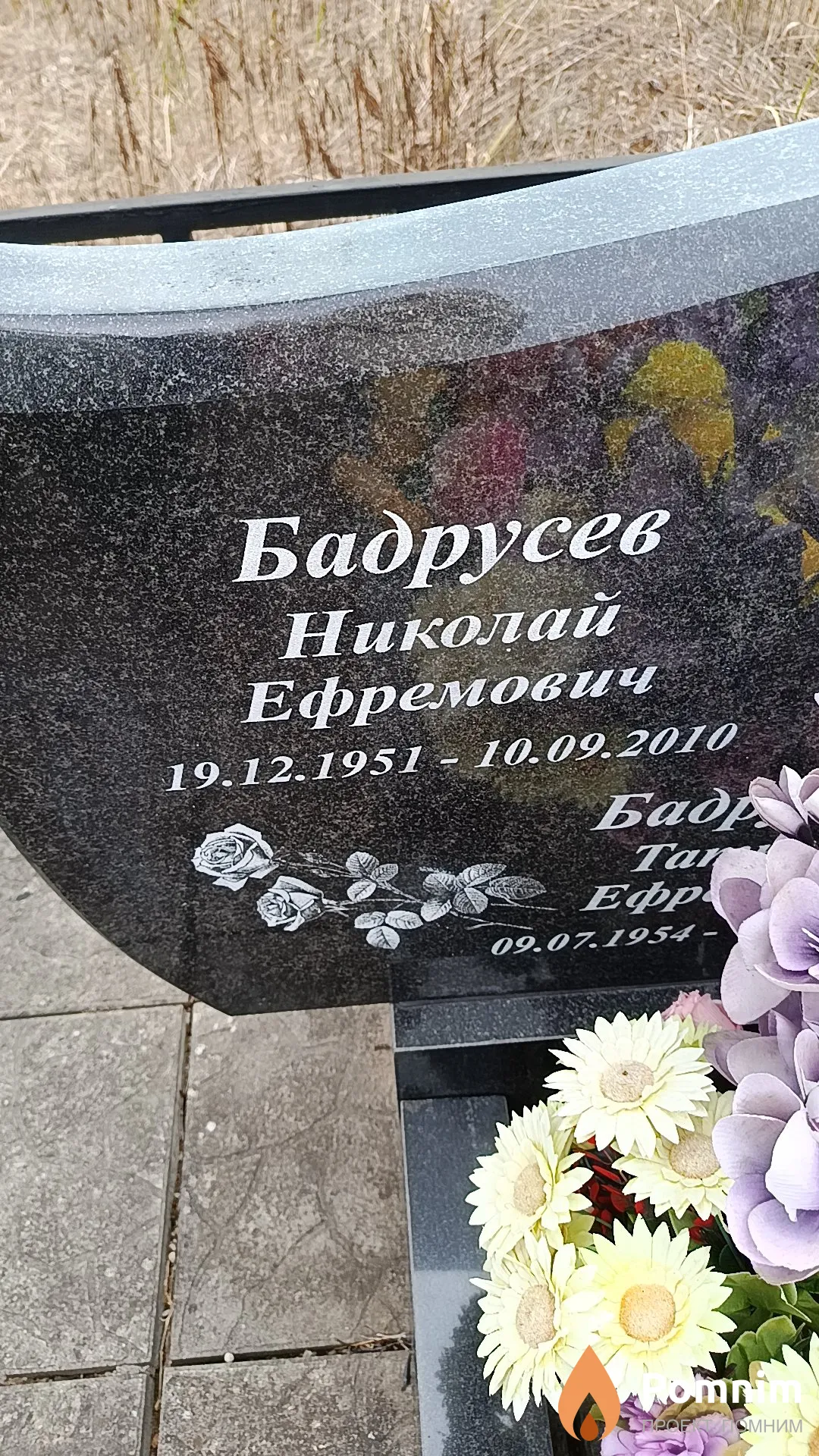 Бадрусеев Николай Ефремович