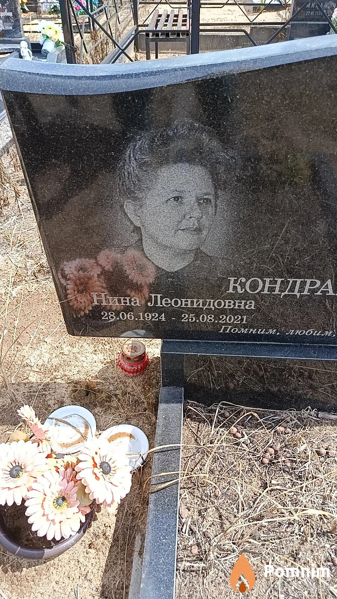 Кондрашова Нина Леонидовна