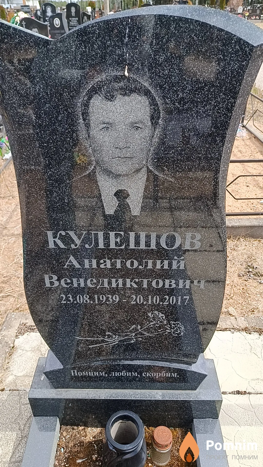 Кулешов Анатолий Венедиктович