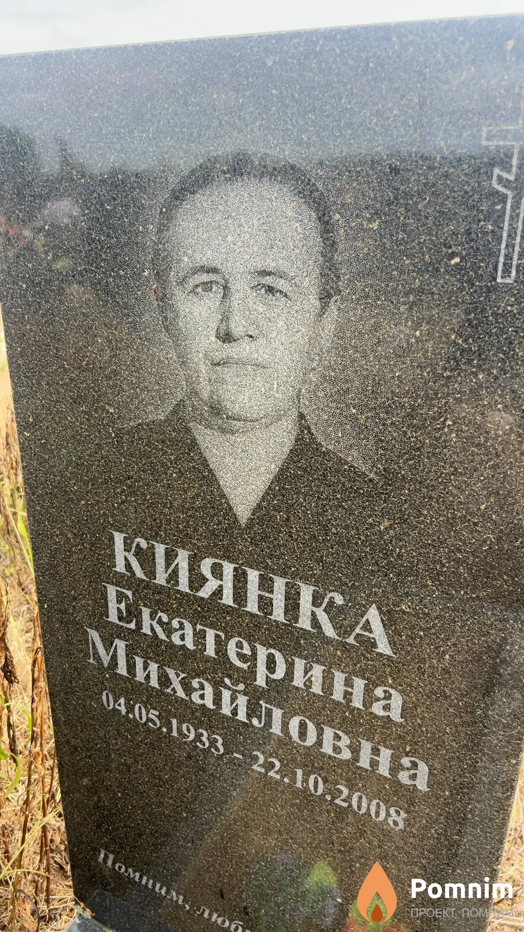 Киянка Екатерина Михайловна